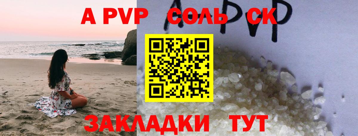 APVP кристаллы  Вход с VPN  Ногинск  A-PVP СК КРИС 