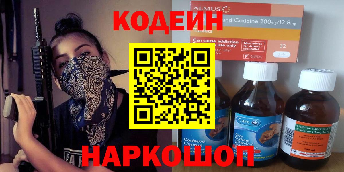 Codein Purple Drank Ногинск
