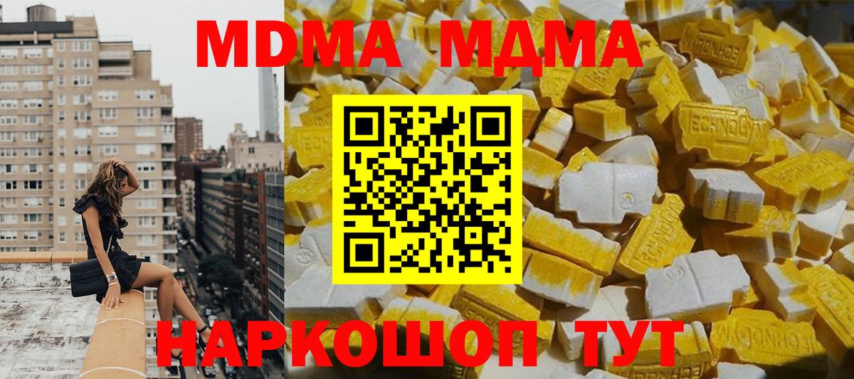 MDMA кристаллы Ногинск