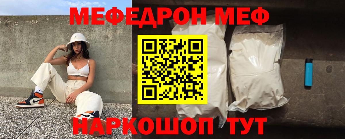Меф Ногинск
